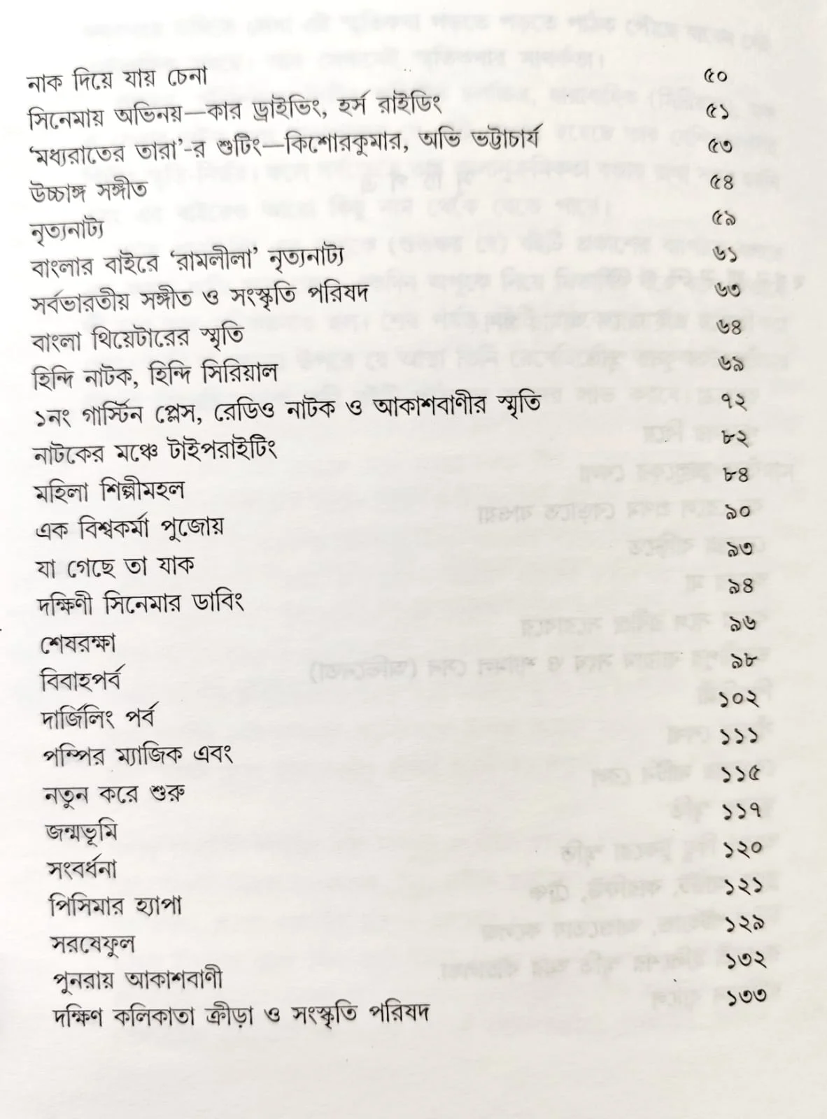 Smritir Patay Patay || Mita Chattopadhaya || স্মৃতির পাতায় পাতায় || মিতা চট্টোপাধ্যায় - Image 4