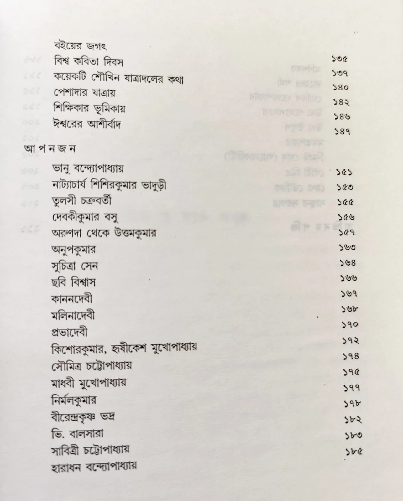 Smritir Patay Patay || Mita Chattopadhaya || স্মৃতির পাতায় পাতায় || মিতা চট্টোপাধ্যায় - Image 5
