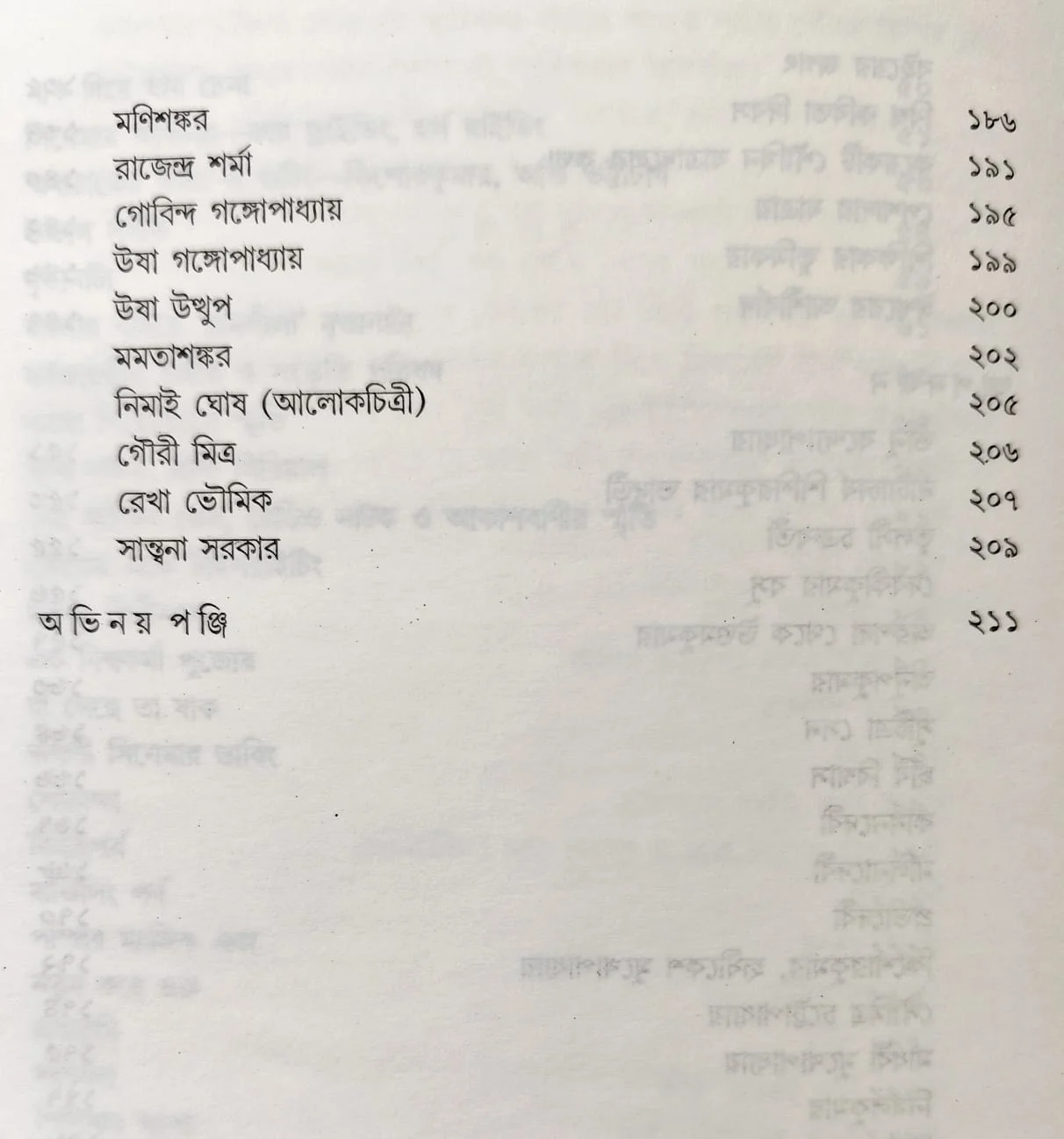 Smritir Patay Patay || Mita Chattopadhaya || স্মৃতির পাতায় পাতায় || মিতা চট্টোপাধ্যায় - Image 6