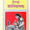 Upama Kalidasasya ||  Tapan Bandyopadhyay ||  উপমা কালিদাসস্য || তপন বন্দ্যোপাধ্যায়