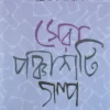 Sera Panchashti Galpo || Indranil Sanyal || সেরা পঞ্চাশটি গল্প || ইন্দ্রনীল সান্যাল