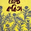 Shrestha Kabita || Prasun Bandyopadhyay || শ্রেষ্ঠ কবিতা || প্রসূন বন্দ্যোপাধ্যায়