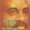 Prabhatkumar Mukhopadhyay Galpa Samagra Set Of 2 Volume || প্রভাতকুমার মুখোপাধ্যায় গল্প সমগ্র ২ টি খণ্ড একত্রে