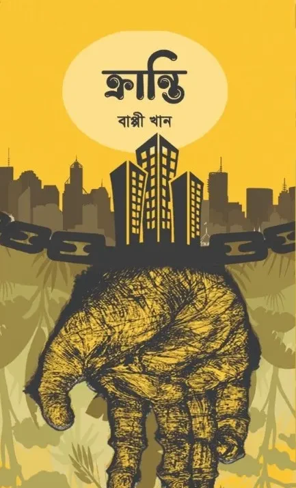 Kranti || Bappi Khan || ক্রান্তি || বাপ্পী খান