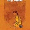 Priyo Amal || Saswati Ganguly || প্রিয় অমল || শাশ্বতী গঙ্গোপাধ্যায়