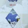 Borfi || Rinki Das || বরফি || রিঙ্কি দাস