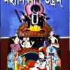 Mohanirban-Tontrom || Shri Shyamacharan Kaviratna || মহানির্ব্বাণ-তন্ত্রম্ || শ্রী শ্যামাচরণ কবিরত্ন