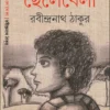Chelebela || Rabindranath Tagore || ছেলেবেলা || রবীন্দ্রনাথ ঠাকুর