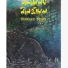 Nilachaler Nil Anchole || Shibshankar Bhattacharya || নীলাচলের নীল আঁচলে || শিবশঙ্কর ভট্টাচার্য