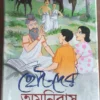 Chotoder Amanibus || Bibhutibhusan Bandapadhaya || ছোটদের অমনিবাস || বিভূতিভূষণ বন্দ্যোপাধ্যায়