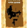 Rabindra Prabandhe Darshan Bhabna || Dr Shibani Mukherjee Pandey || রবীন্দ্র প্রবন্ধে দর্শন ভাবনা || ডঃ শিবাণী মুখার্জী পান্ডে