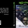 Anustuper Jibanananda Vol 1 || অনুষ্টুপের জীবনানন্দ খণ্ড ১