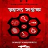 Rahasyo Saptak || Debdutta Bandyopadhyay || রহস্য সপ্তক || দেবদত্তা বন্দোপাধ্যায়