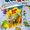 Abol Tabol | Sukumar Roy (PREMIUM EDITION) | আবোল তাবোল | সুকুমার রায়