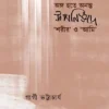 Anga Hote Ananta: Upanishade Shorir O Ami || Gargi Bhattacharya || অঙ্গ হতে অনন্ত: উপনিষদে শরীর ও আমি || গার্গী ভট্টাচার্য