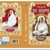 Biswajononi Maa Sarada || বিশ্বজননী মা সারদা