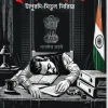Krishnagahabar (Tapurdi - Mitul Series) || Somja Das || কৃষ্ণগহ্বর (টাপুরদি-মিতুল সিরিজ) || সোমজা দাস