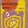 Nakshalbarir Meyera || নকশালবাড়ির মেয়েরা