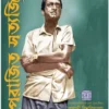Aparajita Satyajit Vol- 5 || অপরাজিত সত্যজিৎ পঞ্চম খণ্ড