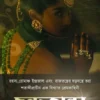 Chandrakanta || Babu Debakinandan Khetre || চন্দ্রকান্তা || বাবু দেবকীনন্দন  ক্ষেত্রী