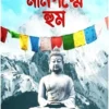 Om Mani Padme Hum || Anirudhha Sarkar || ওম মনিপদ্মে হুম || অনিরুদ্ধ সরকার