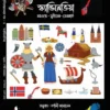 Scandinavia||Arka Saha||স্ক্যান্ডিনেভিয়া|| অর্ক সাহা