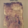 MUGHAL HAREME BANGALI KANYA | Dilip Datta | মুঘল হারেমে বাঙ্গালী কন্যা | দিলীপ দত্ত