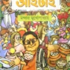 Aaidhai || Mandar Mukhopadhyay || আইঢাই || মন্দার মুখোপাধ্যায়