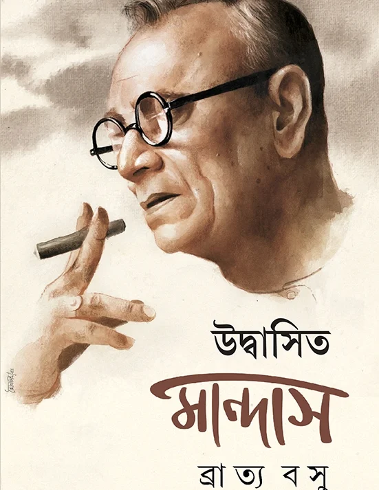 Udbasita Mandas | Bratya Basu | উদ্বাসিত মান্দাস | ব্রাত্য বসু
