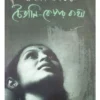 Chaitali keyar Kotha || Chaitali Dasgupta || চৈতালি কেয়ার কথা || চৈতালী দাশগুপ্ত