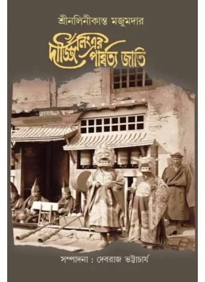 Darjilinger Parbattya Jati || Nalinikanta Mazumder || দার্জিলিংএর পার্বত্য জাতি || নলিনিকান্ত মজুমদার