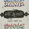 Dashti Urdu Dastan || Sanchari Sen || দশটি উর্দু দাস্তান || সঞ্চারী সেন