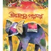 Jibjantur Galpasalpa || Shishu Sahitya Samsad || জীবজন্তুর গল্পসল্প