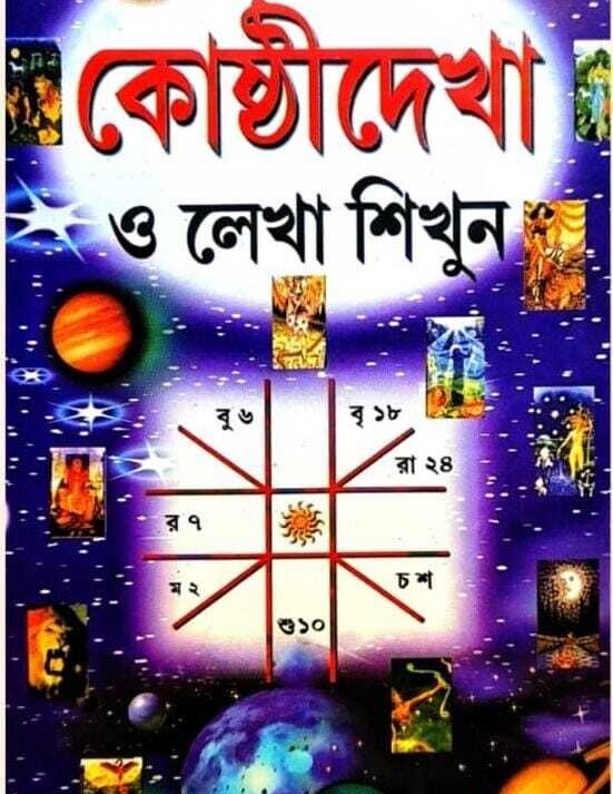 Practical Kusti Dekha O Lekha Sikhun