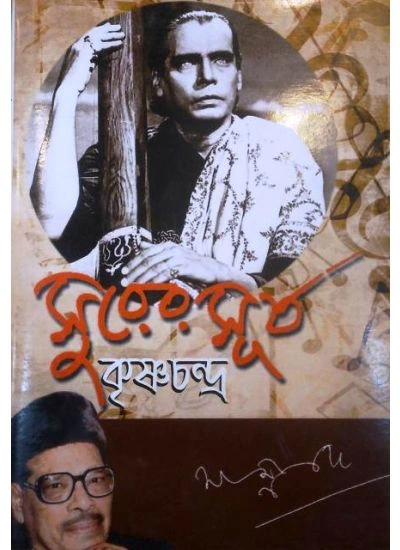 Surer Surya Krishnachandra || Manna Dey || সুরের সূর্য কৃষ্ণচন্দ্র || মান্না দে