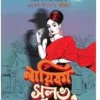 Naika Sulabh || shirshendu Mukherjee || নায়িকা সুলভ || শীর্ষেন্দু মুখাৰ্জী