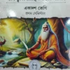 Sanskrit Sahitya Didhiti Class 11 Semester 1