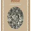 Maimansingha Gitikar Kathamala || Debnath Bandopadhyay || মৈমনসিংহ গীতিকার কথামালা || দেবনাথ বন্দোপাধ্যায়
