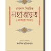 Ramanath Birochito Mahabharat (Sabitri Pala) || Arabindo Chattopadhyay || রমানাথ বিরচিত মহাভারত ( সাবিত্রী পালা) || অরবিন্দ চট্টোপাধ্যায়