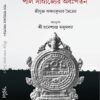 Pal Samrajyer Odhopoton || Shrijukto Akshay Kumar Maitreya || পাল সাম্রাজ্যের অধঃপতন || শ্রীযুক্তঅক্ষয়কুমার মৈত্রেয়