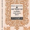 Raja Sitaram Roy o Totparshwobortti o Songsrishto Rajgoner Itihash || Shri Jadunath Bhattacharya || রাজা সীতারাম রায় ও তৎপার্শ্ববর্ত্তী ও সংসৃষ্ট রাজগণের ইতিহাস || শ্রীযদুনাথ ভট্টাচার্য্য