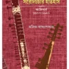 Kolkatar Setar O Sarodcharchar Itihas || Anindya Bandyopadhyay || কলকাতার সেতার ও সরোদচর্চার ইতিহাস || অনিন্দ্য বন্দ্যোপাধ্যায়