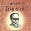 Tomader Vidyasagar || Biswanath Mukhopadhyay || তোমাদের বিদ্যাসাগর || বিশ্বনাথ মুখোপাধ্যায়
