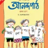 Byakaroner Anandapath 1 || Dr Naresh Chandra Jana || ব্যাকরণের আনন্দপাঠ ১ || ডঃ নরেশচন্দ্র জানা