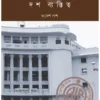 Kolkata Betar Dash Byaktitwa || Bhabesh Das || কলকাতা বেতার দশ ব্যক্তিত্ব || ভবেশ দাশ