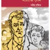 Bideshe Goyenda Nataraj Sen || Samir Rakshit || বিদেশে গোয়েন্দা নটরাজ সেন || সমীর রক্ষিত