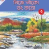 Nije Anko Rang Karo 2 || Alay Ghosal || নিজে আঁকো রং করো ২ || আলয় ঘোষাল