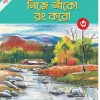 Nije Anko Rang Karo 3 || Alay Ghosal || নিজে আঁকো রং করো ৩ || আলয় ঘোষাল