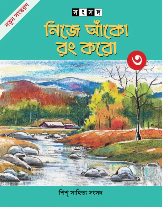 Nije Anko Rang Karo 3 || Alay Ghosal || নিজে আঁকো রং করো ৩ || আলয় ঘোষাল