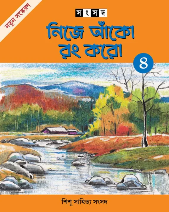 Nije Anko Rang Karo 4 || Alay Ghosal || নিজে আঁকো রং করো ৪ || আলয় ঘোষাল